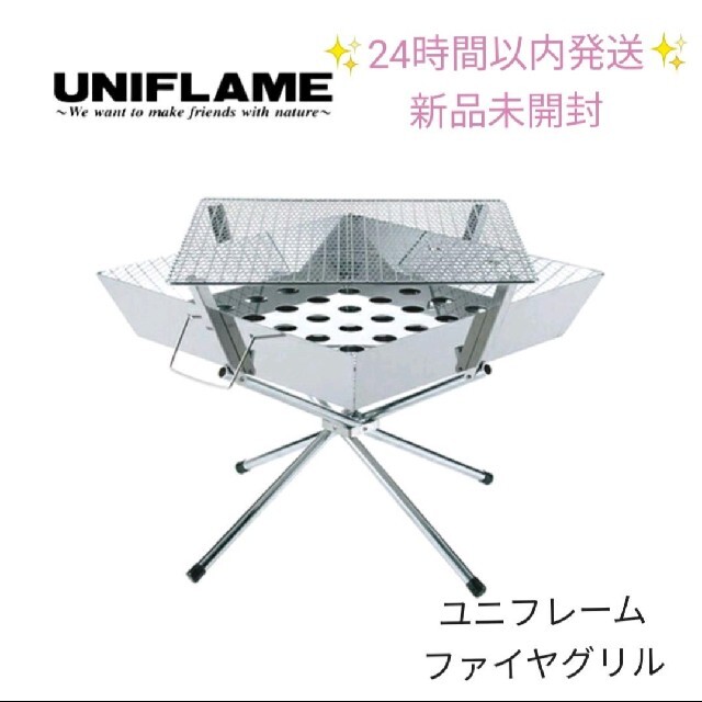 UNIFLAME(ユニフレーム)のユニフレーム ファイアグリル 焚き火台 ファイヤグリル 新品未開封 UNIFLA スポーツ/アウトドアのアウトドア(ストーブ/コンロ)の商品写真