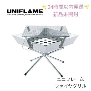 ユニフレーム(UNIFLAME)のユニフレーム ファイアグリル 焚き火台 ファイヤグリル 新品未開封 UNIFLA(ストーブ/コンロ)