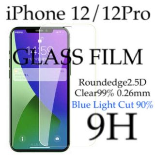 アイフォーン(iPhone)のブルーライトカット iPhone12 iPhone 12Pro ガラスフィルム(保護フィルム)