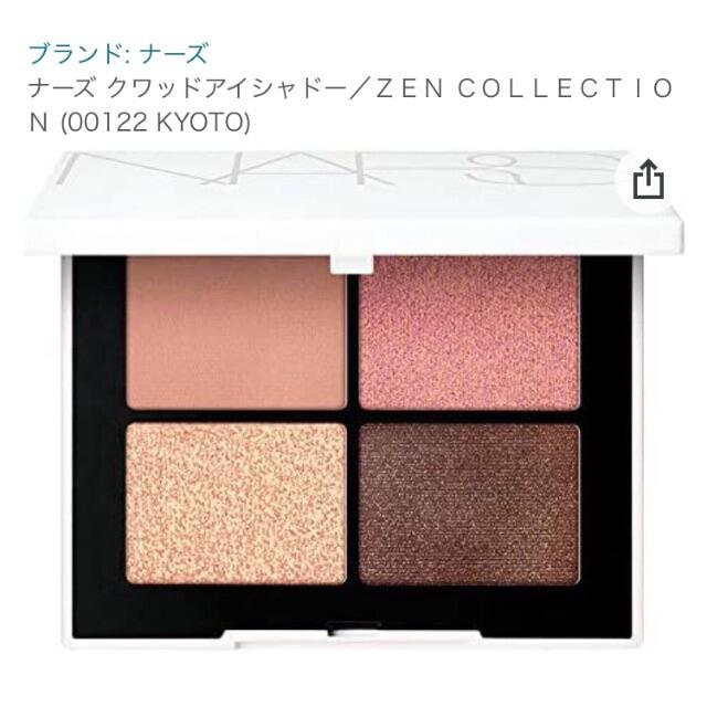 NARS - NARS ZEN アイシャドウ　KYOTO