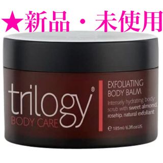 トリロジー(trilogy)の値下げ　トリロジー(trilogy) ボディ スクラブ (185mL)(ボディクリーム)