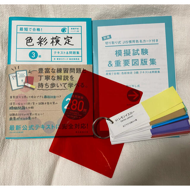早割クーポン! 最短で合格 色彩検定3級テキスト問題集 cominox.com.mx