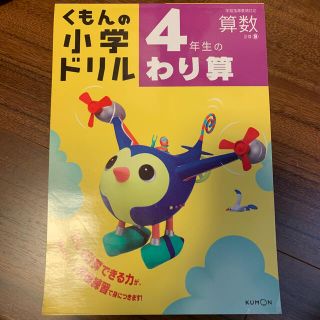 ４年生のわり算 改訂３版(語学/参考書)