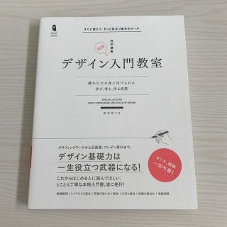 デザイン入門教室 特別講義(コンピュータ/IT)