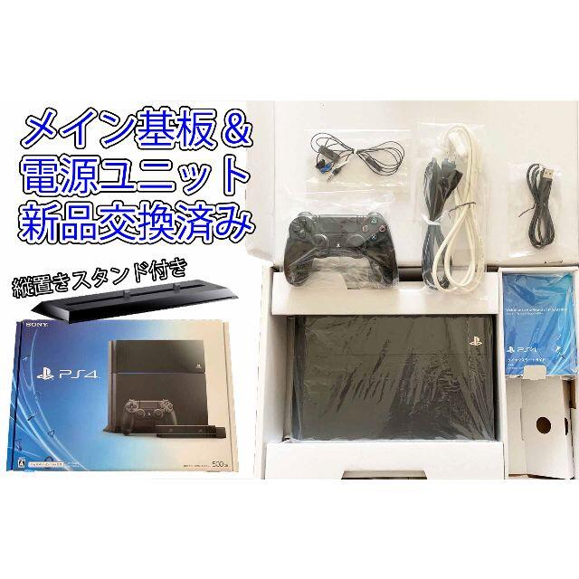 【PS4】メイン基板&電源ユニット新品交換【CUH-1000】