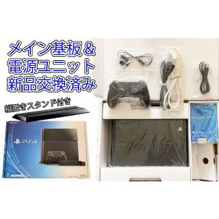 【PS4】メイン基板&電源ユニット新品交換【CUH-1000】(家庭用ゲーム機本体)