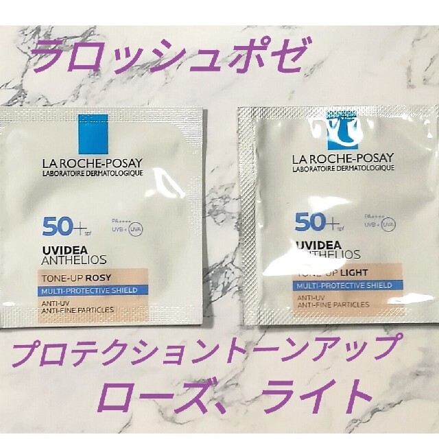 LA ROCHE-POSAY(ラロッシュポゼ)のラロッシュポゼ　UVイデアXL プロテクショントーンアップ　サンプル2色　  コスメ/美容のベースメイク/化粧品(化粧下地)の商品写真