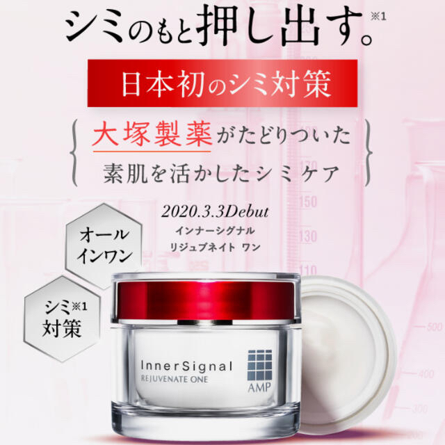 大塚製薬 インナーシグナル リジュブネイトワン 50g