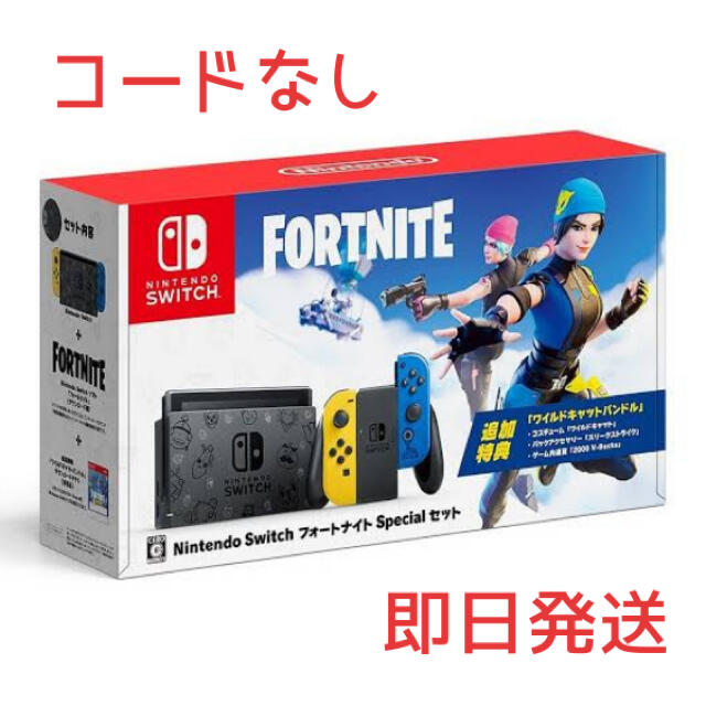 任天堂 ニンテンドースイッチ Fortnite フォートナイト 同梱版