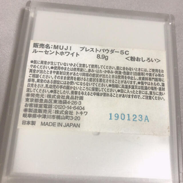 MUJI (無印良品)(ムジルシリョウヒン)の無印良品　プレストパウダー　ルーセントホワイト コスメ/美容のベースメイク/化粧品(フェイスパウダー)の商品写真