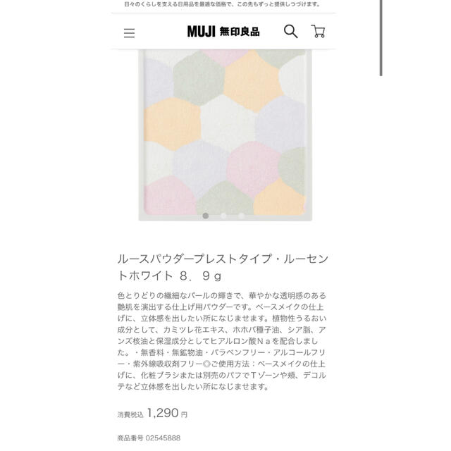 MUJI (無印良品)(ムジルシリョウヒン)の無印良品　プレストパウダー　ルーセントホワイト コスメ/美容のベースメイク/化粧品(フェイスパウダー)の商品写真