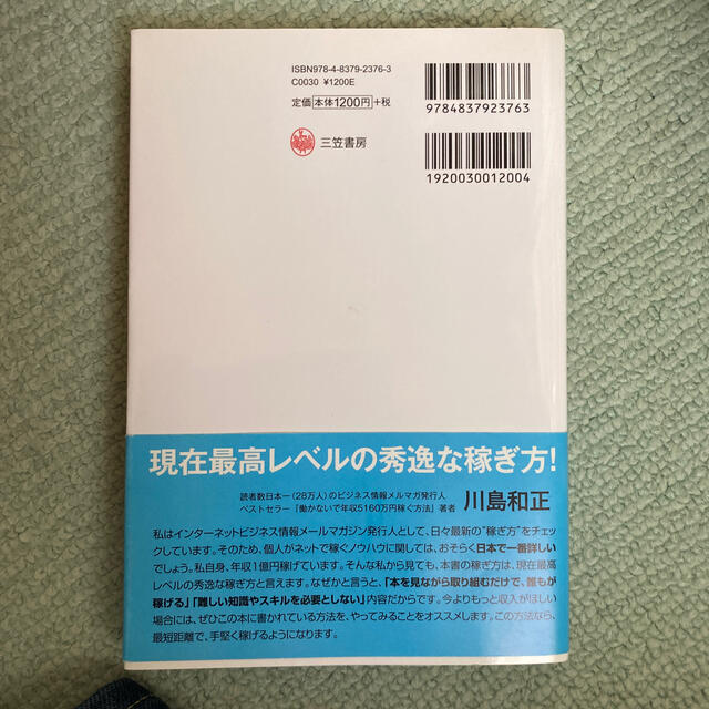 世界一楽しく儲かる金持ち教科書 エンタメ/ホビーの本(その他)の商品写真