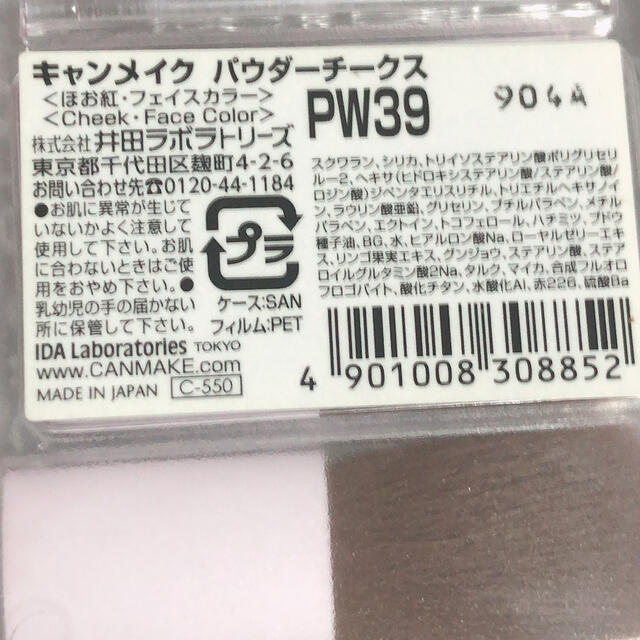 CANMAKE(キャンメイク)のキャンメイク　パウダーチークス　PW39 すみれパープル コスメ/美容のベースメイク/化粧品(チーク)の商品写真