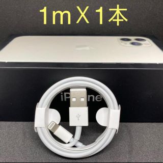 アイフォーン(iPhone)の在庫処分!! iPhone 純正品質 ライトニングケーブル 1本 (バッテリー/充電器)