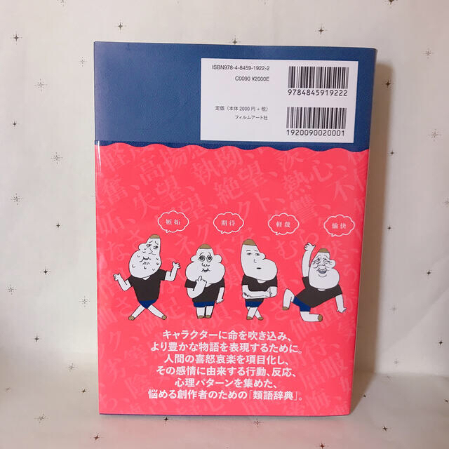感情類語辞典 増補改訂版の通販 By いと S Shop ラクマ 感情類語辞典 増補改訂版の通販 By いと S Shop ラクマ