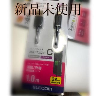 エレコム(ELECOM)の新品未使用未開封!!!!!タイプＣ ライトニング (その他)