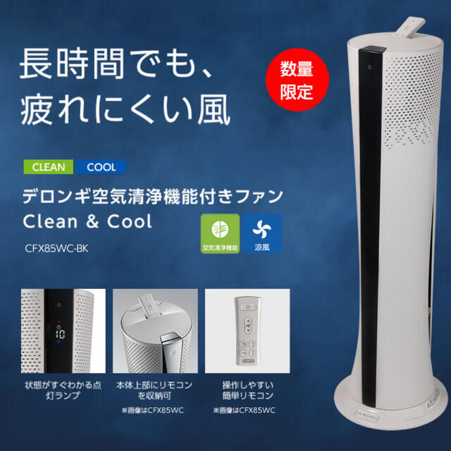 DeLonghi(デロンギ)のデロンギ 高級 空気清浄機能付きファン CFX85WC-BK ▪︎新品未使用 スマホ/家電/カメラの生活家電(空気清浄器)の商品写真