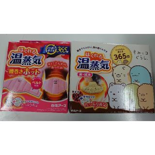 リラックスゆたぽん首肩用すみっこぐらし限定品＋ゆたぽんほぐれる温蒸気腰巻き(日用品/生活雑貨)