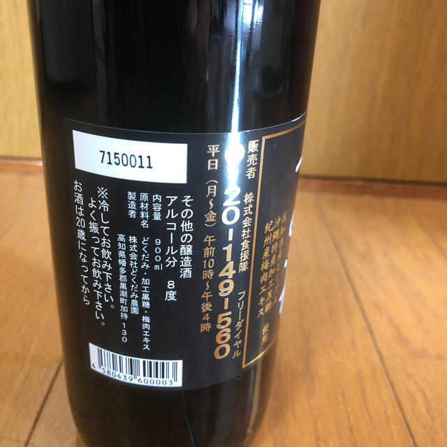 十黒梅 生搾りどくだみ青汁酒 十黒梅 生搾りどくだみ青汁酒