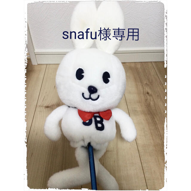 snafu様専用 その他のその他(その他)の商品写真