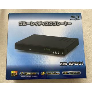 ブルーレイディスクプレーヤー(ブルーレイプレイヤー)