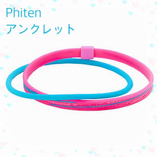 \ Phiten / アンクレット S スラッシュラインラメタイプ(その他)