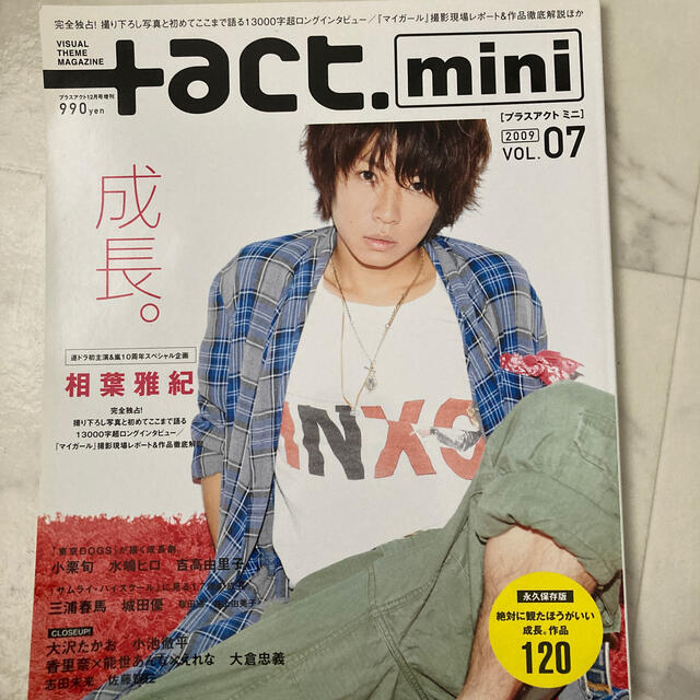 +act miniプラスアクトミニ相葉雅紀 三浦春馬の通販 by haru86|ラクマ
