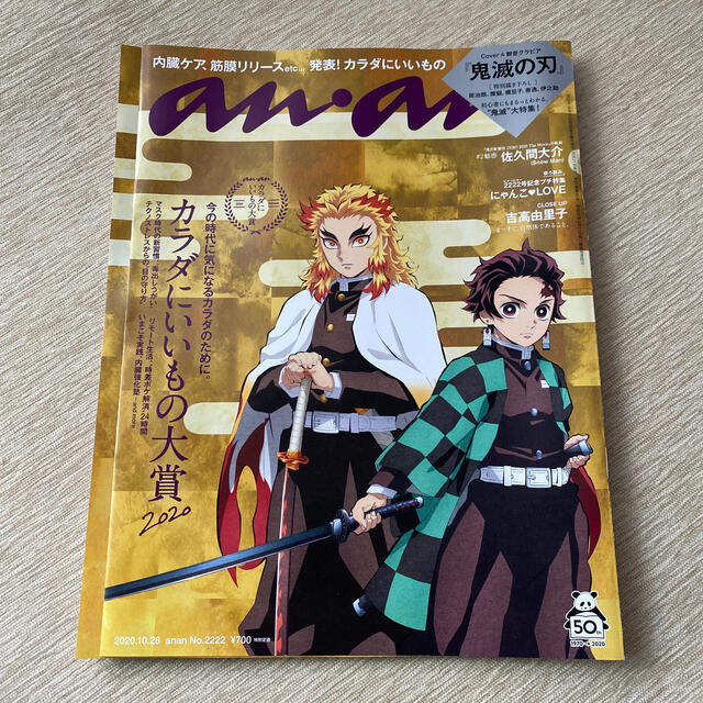 マガジンハウス(マガジンハウス)のanan 鬼滅の刃 エンタメ/ホビーの雑誌(アート/エンタメ/ホビー)の商品写真