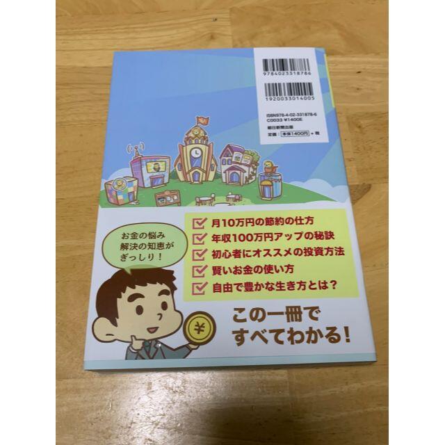 朝日新聞出版(アサヒシンブンシュッパン)の【新品・未読】本当の自由を手に入れる　お金の大学【送料無料】 エンタメ/ホビーの本(ビジネス/経済)の商品写真