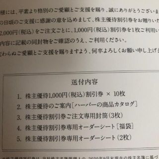 ハバ(HABA)の最新HABA 株主優待１万円分　(ショッピング)