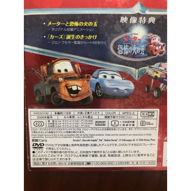 Disney(ディズニー)のカーズ　DVD エンタメ/ホビーのDVD/ブルーレイ(趣味/実用)の商品写真