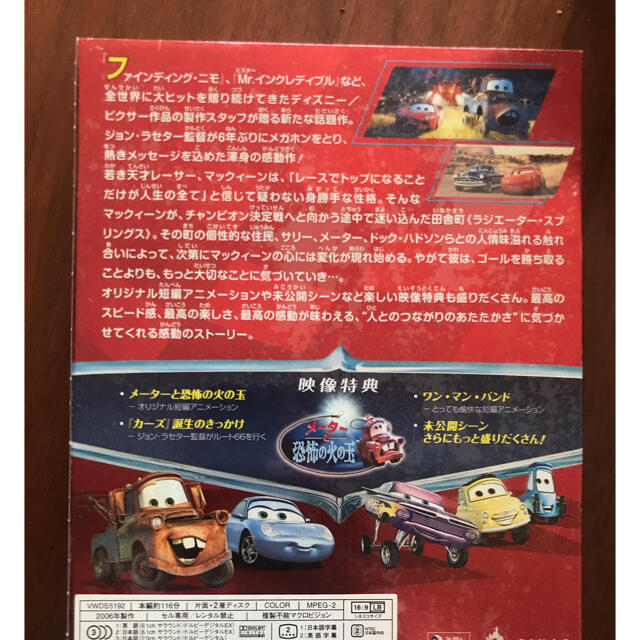 Disney(ディズニー)のカーズ　DVD エンタメ/ホビーのDVD/ブルーレイ(趣味/実用)の商品写真