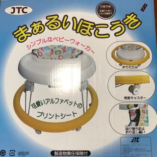 ジェーティーシー(JTC)の歩行器　JTC  ほこうき(歩行器)