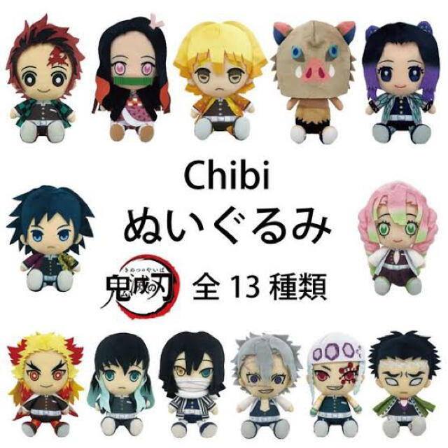 BANDAI - まーぽっぷ様専用 鬼滅の刃🗡Chibiぬいぐるみフルコンプ