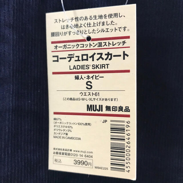 MUJI (無印良品)(ムジルシリョウヒン)の無印良品　コーデュロイスカート レディースのスカート(ひざ丈スカート)の商品写真