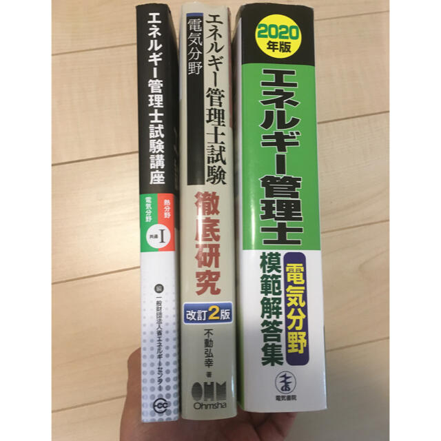 TAC出版(タックシュッパン)のエネルギー管理士参考書3冊セット エンタメ/ホビーの本(資格/検定)の商品写真