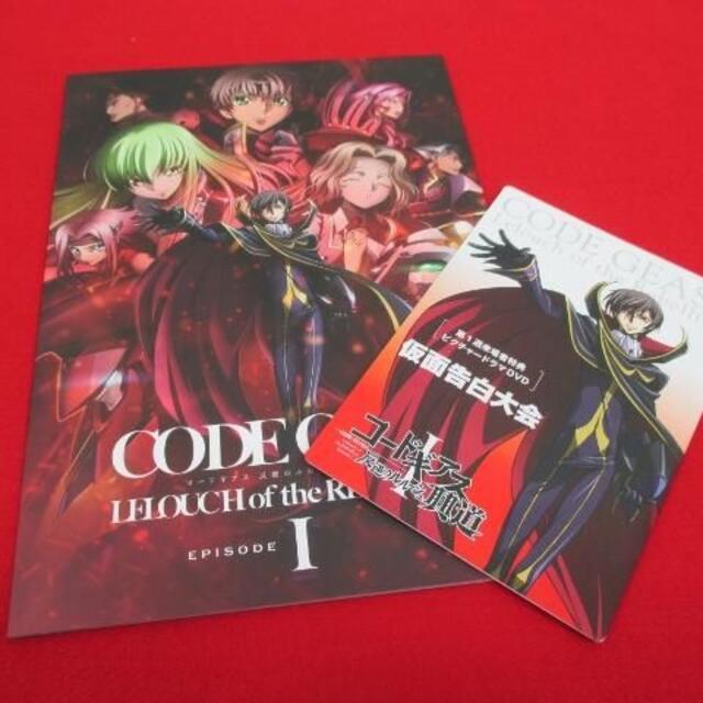 コードギアス 反逆のルルーシュ 劇場版 I 1部 興道 来場者特典 DVD