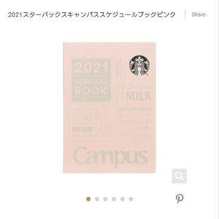 スターバックスコーヒー(Starbucks Coffee)の2021 スターバックス スケジュールブック(カレンダー/スケジュール)