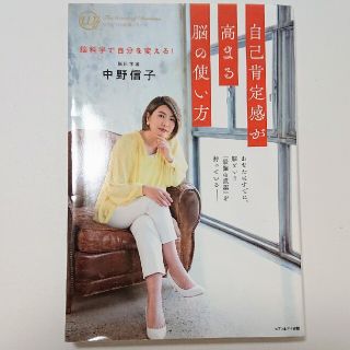 中野信子 自己肯定感が高まる脳の使い方(結婚/出産/子育て)