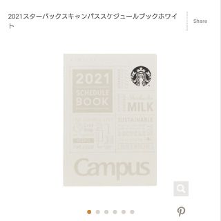 スターバックスコーヒー(Starbucks Coffee)の2021 スターバックス スケジュール ホワイト(カレンダー/スケジュール)