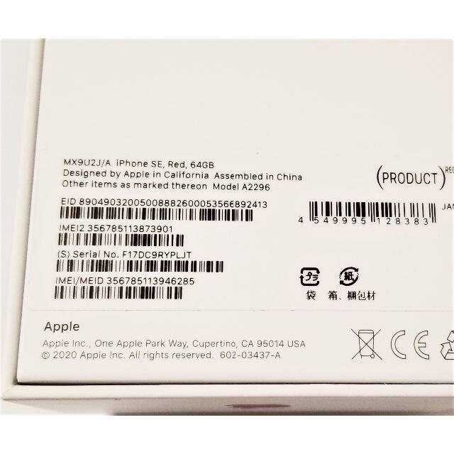 iPhone SE2 レッド 64GB SIMフリー 第2世代【新品】