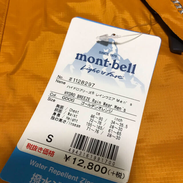 mont bell(モンベル)のモンベル ハイドロブリーズ レインウェア スポーツ/アウトドアのアウトドア(登山用品)の商品写真