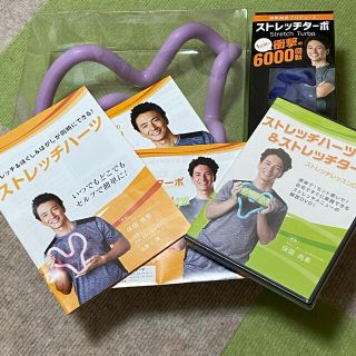 ストレッチハーツ&ストレッチターボ(エクササイズ用品)