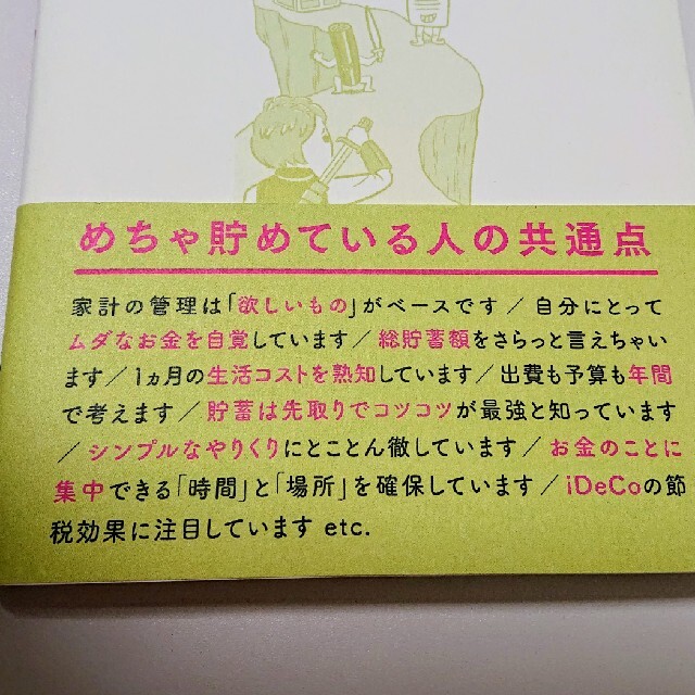 大上ミカ 貯蓄が２倍になる方法 エンタメ/ホビーの本(住まい/暮らし/子育て)の商品写真