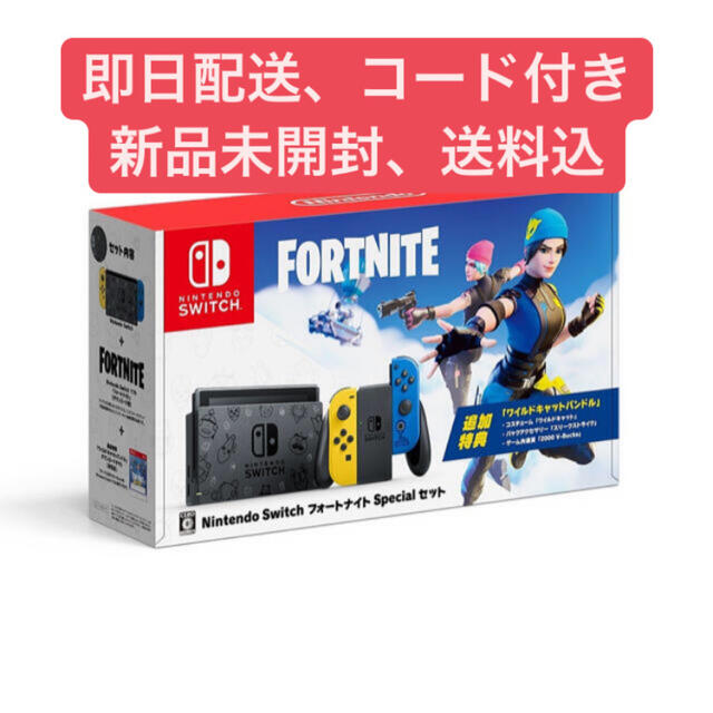 Nintendo Switch フォートナイト　新品未開封　コード付き