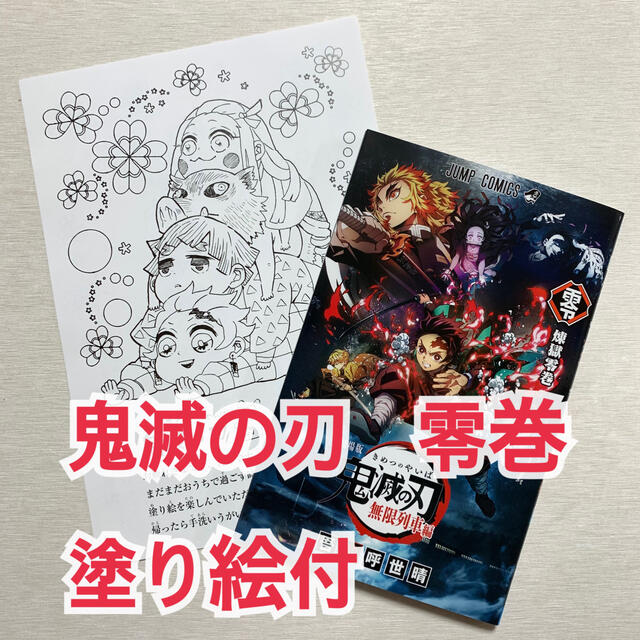 鬼滅の刃　Kimetsu no Yaiba　塗り絵　漫画　トランプ　まとめ売り