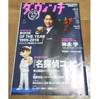 カドカワショテン(角川書店)のダ・ヴィンチ創刊25周年号(2019年5月号 Ｎｏ．301)(アート/エンタメ/ホビー)