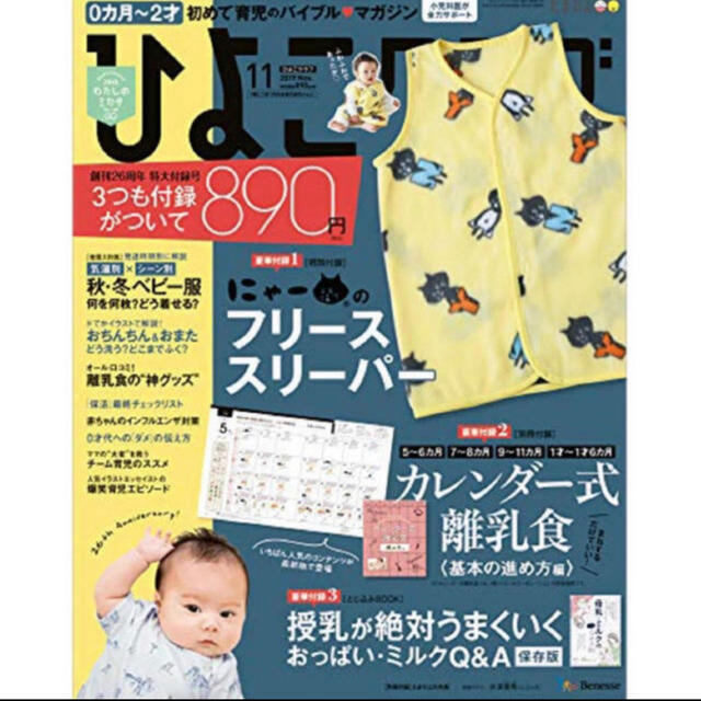 Ne-net(ネネット)のひよこクラブ 2019年 11月号 付録 「にゃー」のフリーススリーパー  キッズ/ベビー/マタニティのこども用ファッション小物(おくるみ/ブランケット)の商品写真