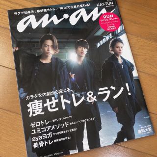 ジャニーズウエスト(ジャニーズWEST)のanan (アンアン) 2019年 2/27号(その他)