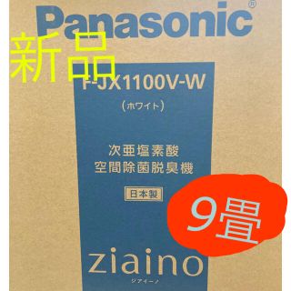 パナソニック(Panasonic)のジアイーノ　F-JX1100V-W(空気清浄器)